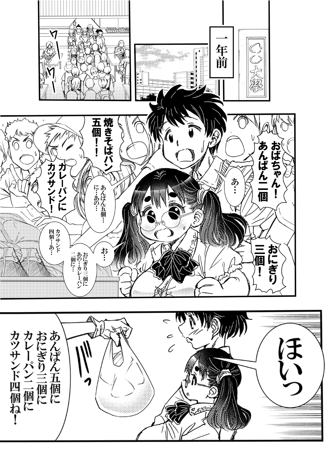 ぽっちゃり彼女とダウナーお姉さん 私で童貞捨てたくせに