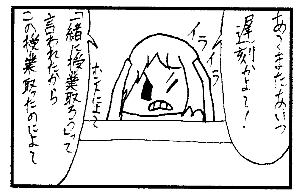 4コマ漫画「遅刻～キャンパスライフ～」