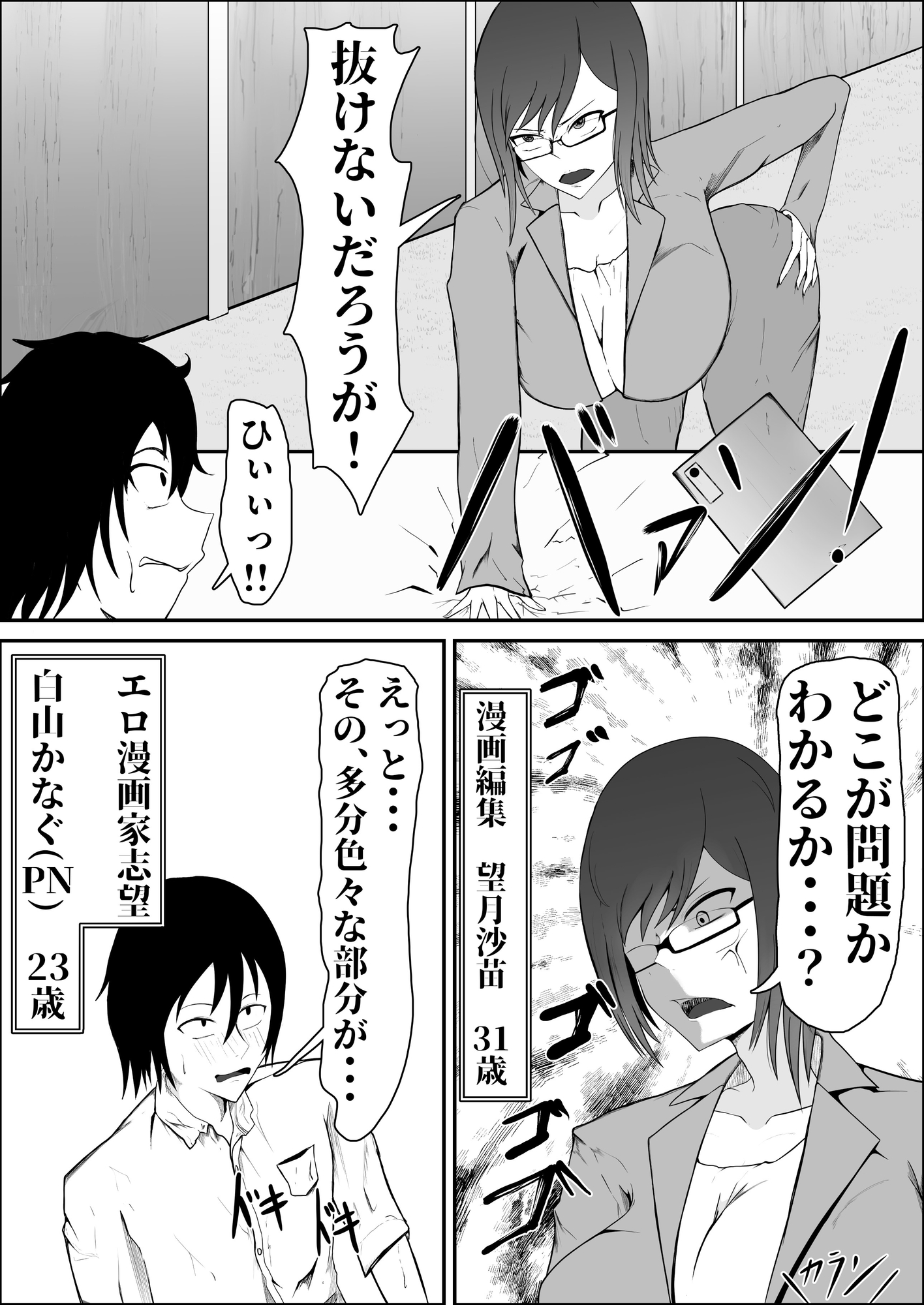 童卒〜爆乳編集のエロ漫画指導