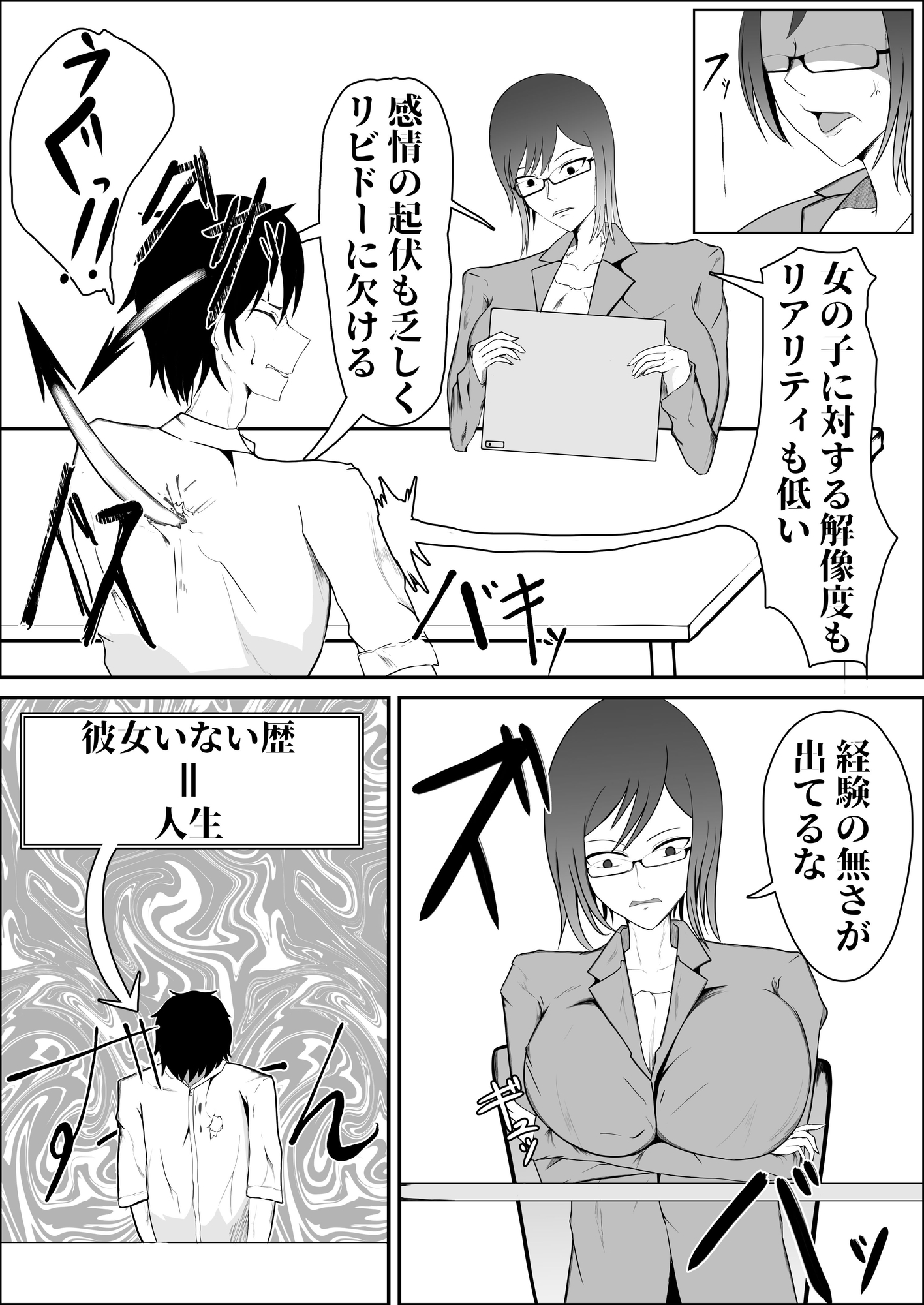 童卒〜爆乳編集のエロ漫画指導