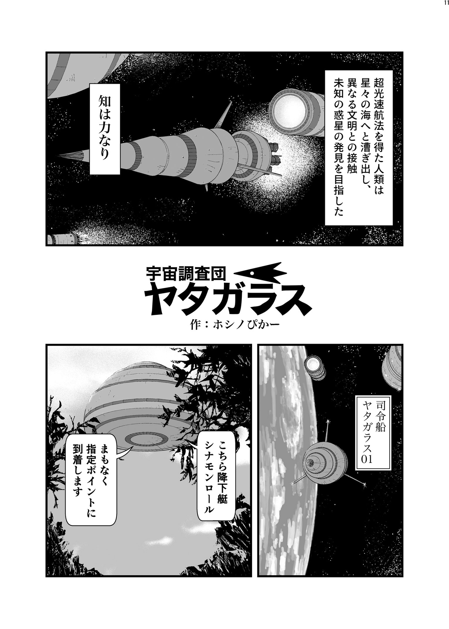 宇宙人・巨女合同誌