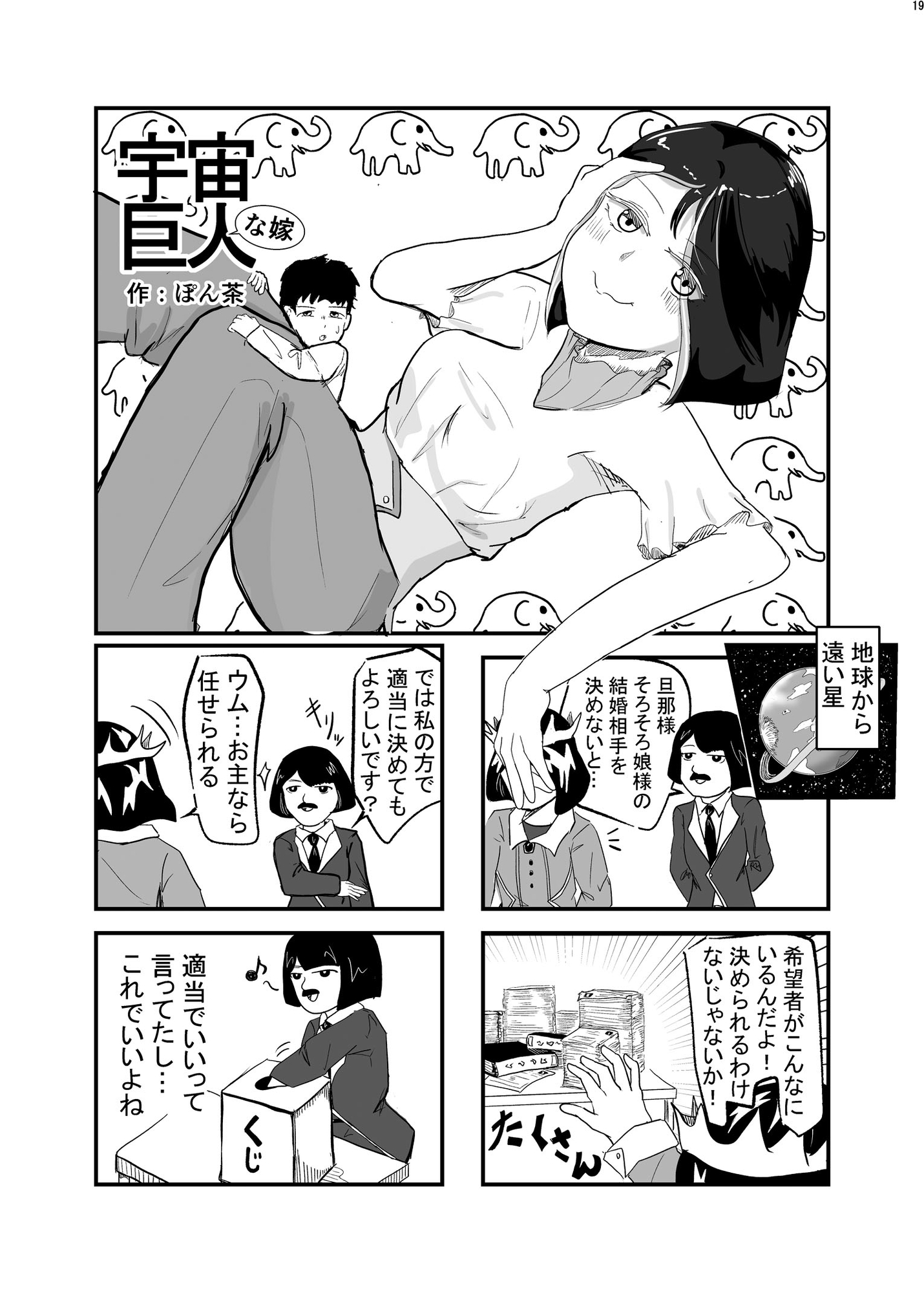 宇宙人・巨女合同誌