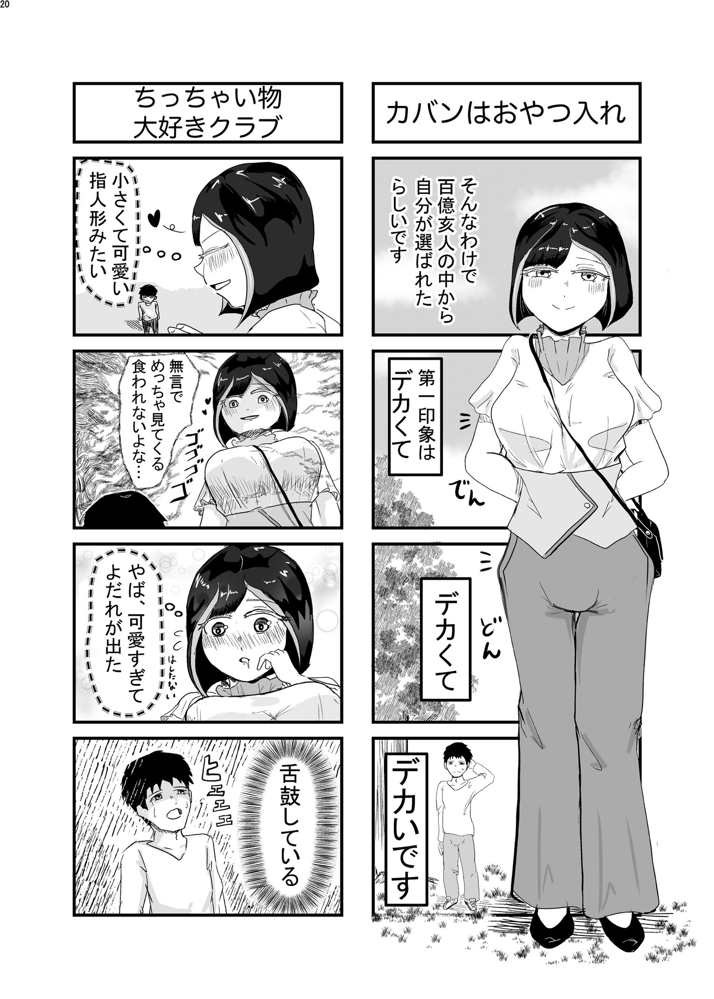 宇宙人・巨女合同誌