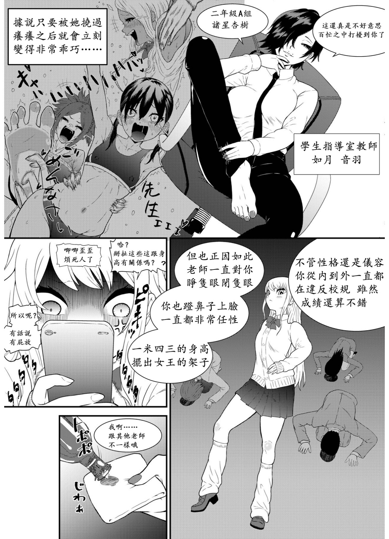 辣妹杏樹的幡然醒悟搔癢指導課