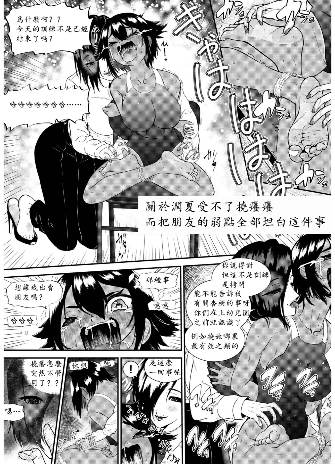 辣妹杏樹的幡然醒悟搔癢指導課