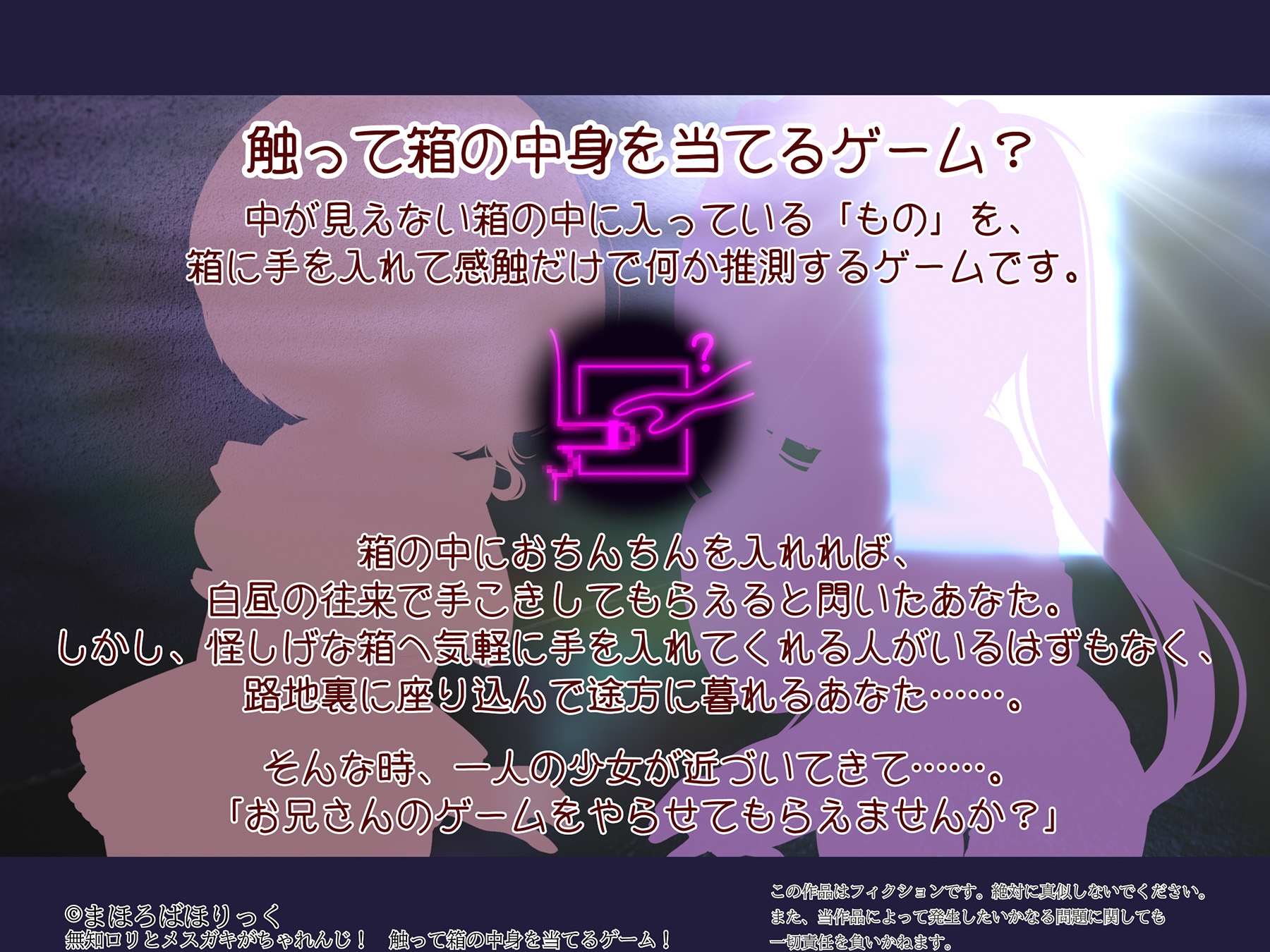 無知○リとメ○ガキがちゃれんじ! 触って箱の中身を当てるゲーム!