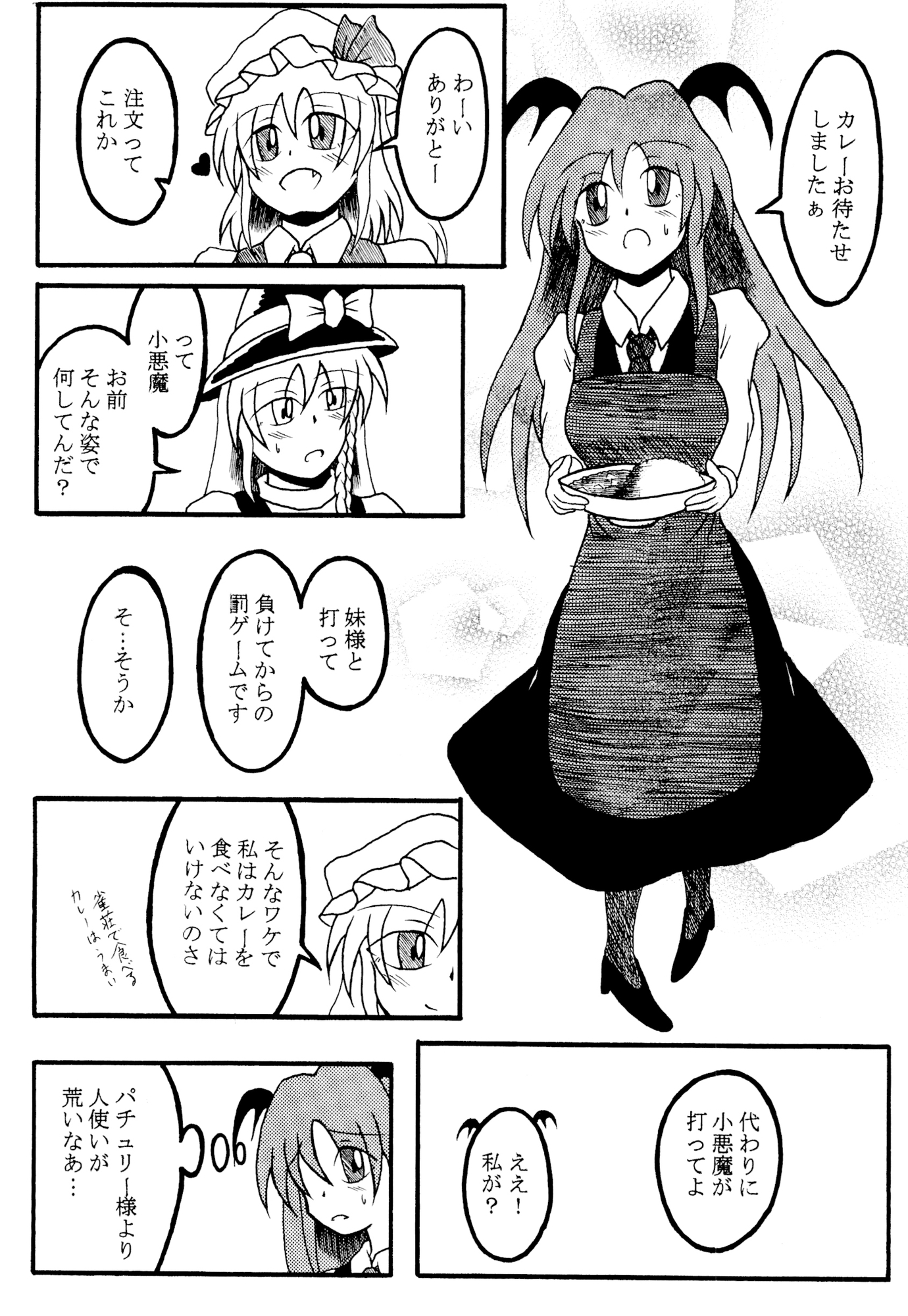 カレーの女神様