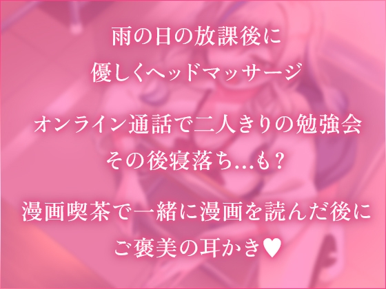 なぜか僕だけに優しいクラスメイトのギャルが、放課後たっぷり癒やしてくれる件