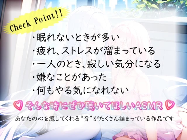 【睡眠導入】女の子二人に両耳を塞がれてぽかぽかしちゃうオノマトペ式ASMR《CV:天使癒音&小桜内ひな》2024/10/29 version