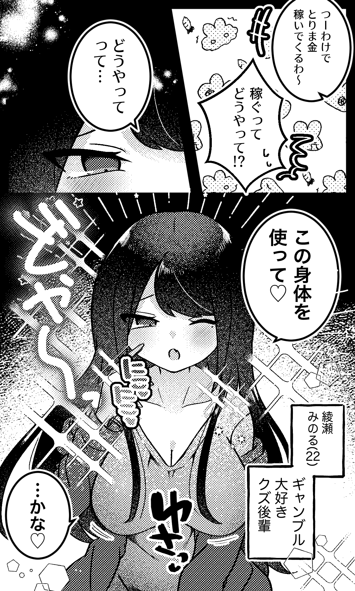 女の子になった生意気後輩とえっちする本