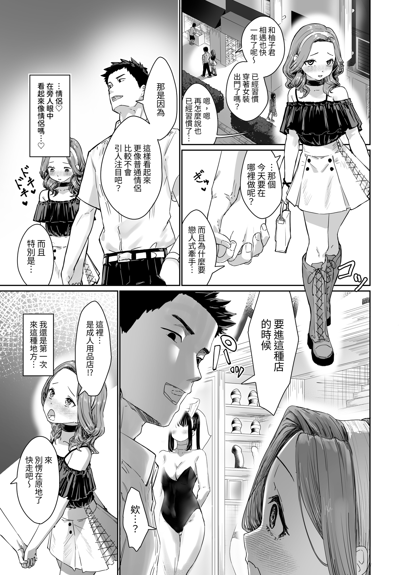 【繁体中文版】変態男の娘のどきどきキャンパスライフ