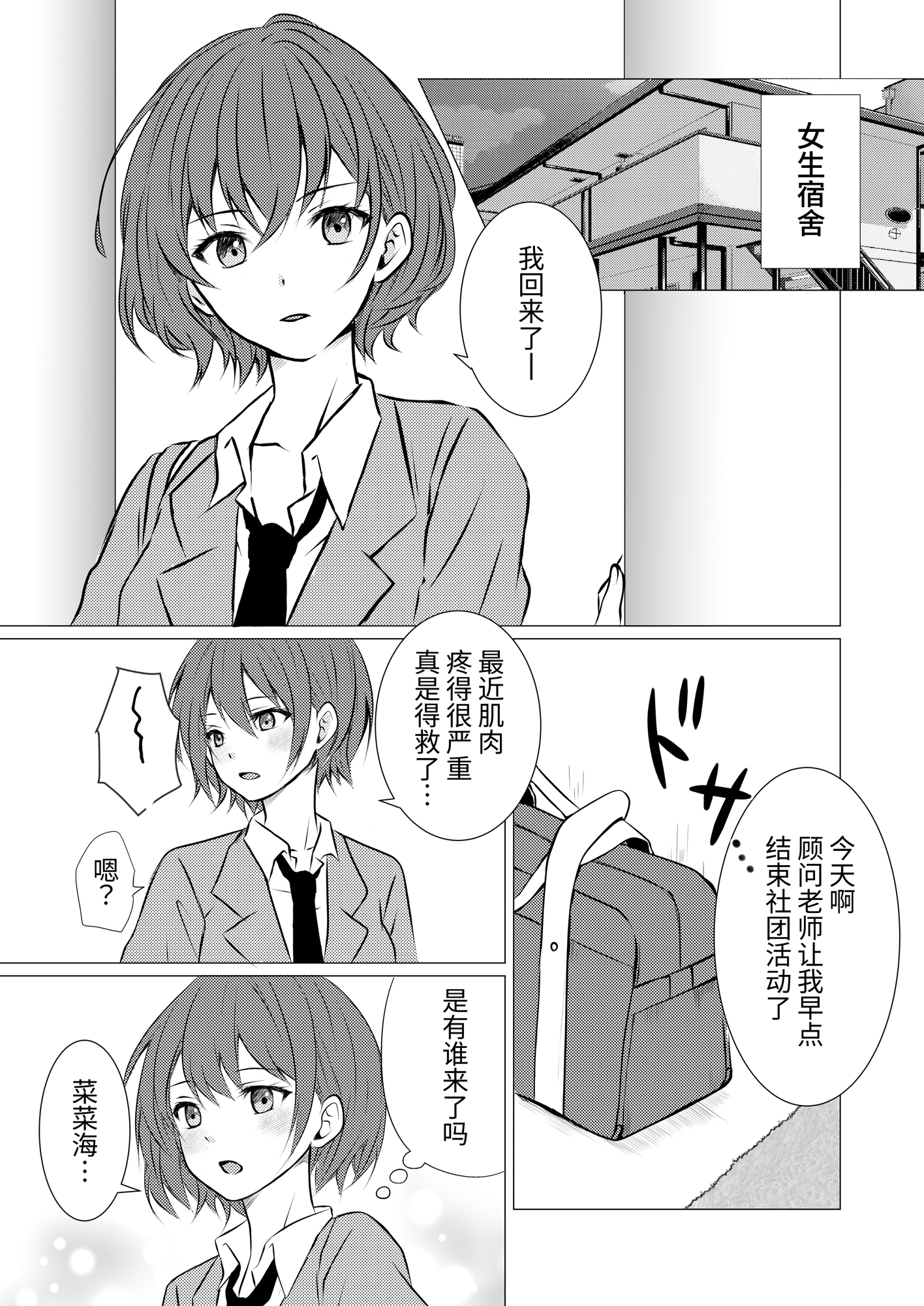 【簡体中文版】女子寮の相部屋で百合えっち