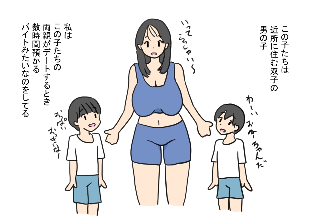 エッチな双子の男の子たちを預かるバイトをしたらセックスしちゃうよね?