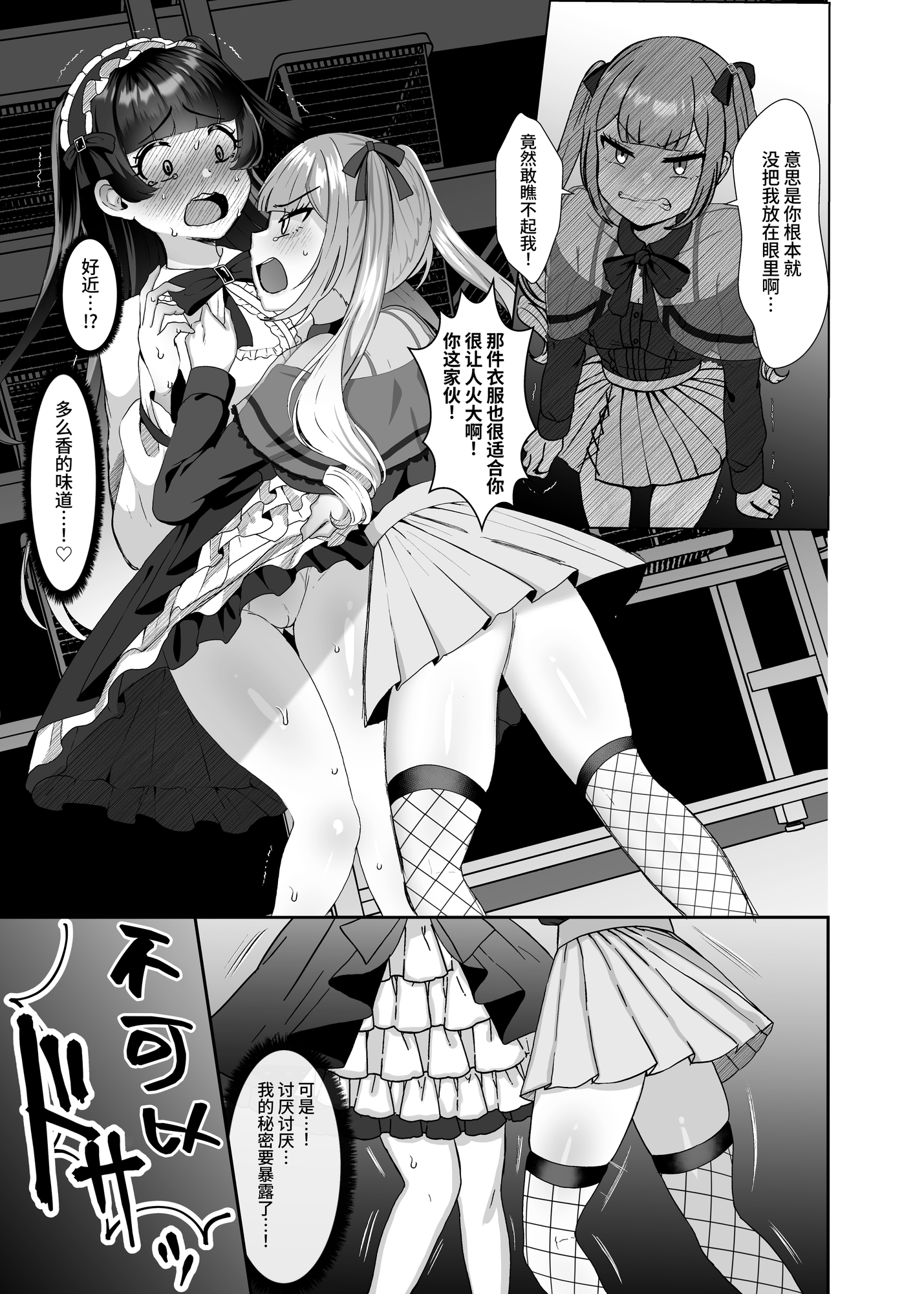 【簡体中文版】ふたなり口リィタvs地雷系メ○ガキ 〜気弱なふたなり女子を脅したはずが逆に犯されちゃった!〜