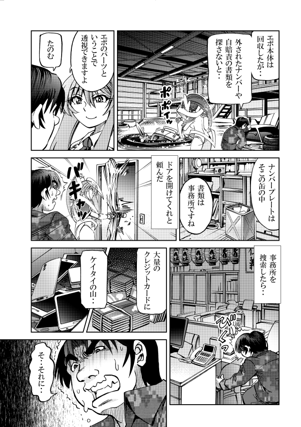 [隔週刊]ポニテマニアックス 第59話 「戦利品」