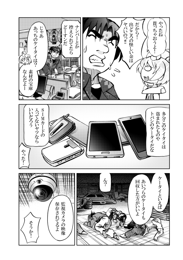 [隔週刊]ポニテマニアックス 第59話 「戦利品」