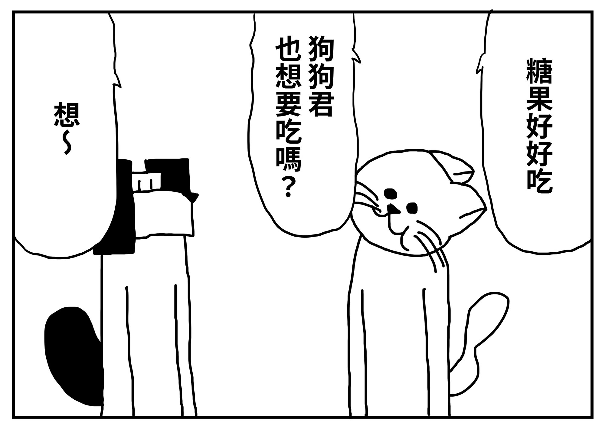 【繁体中文版】2コマ漫画「飴」