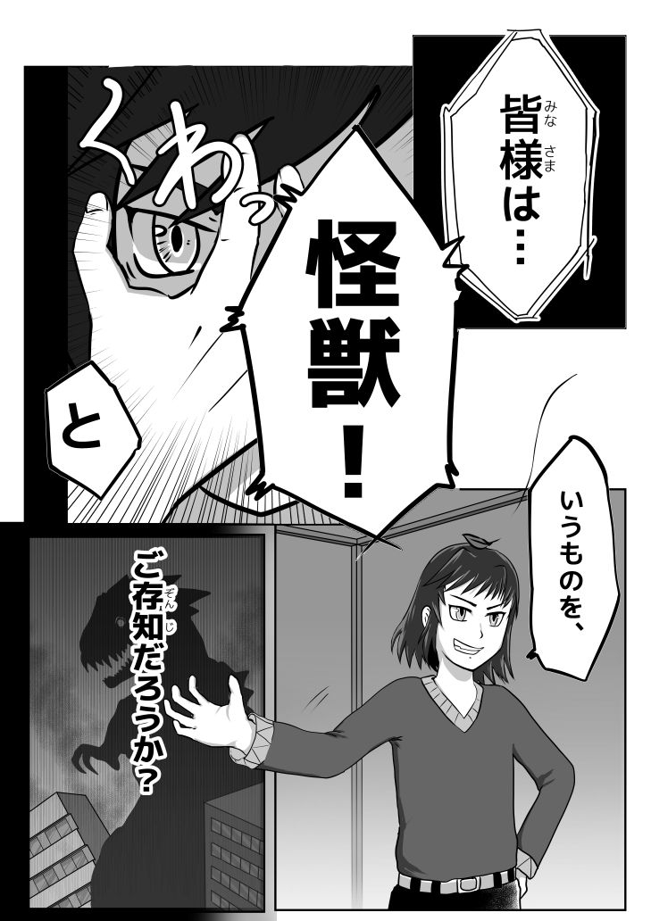 怪獣浪漫妄想ノート