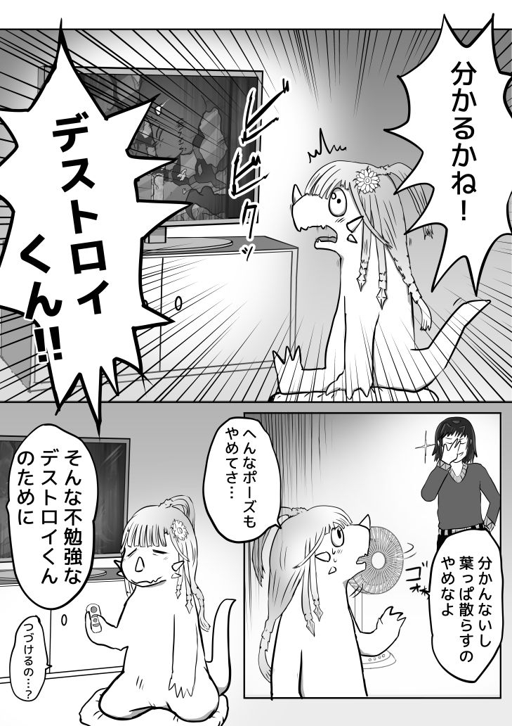 怪獣浪漫妄想ノート