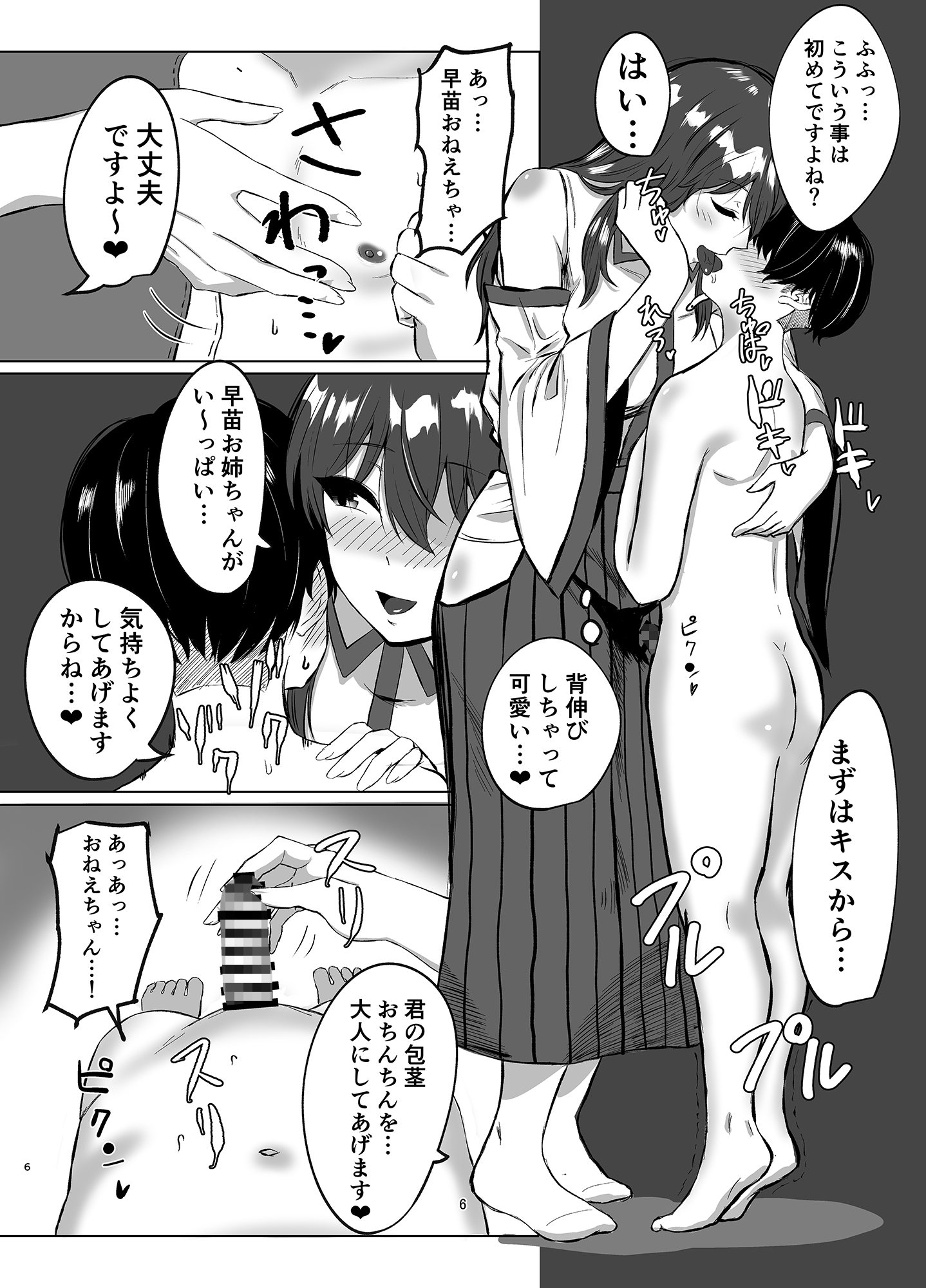 早苗さんがシてくれる