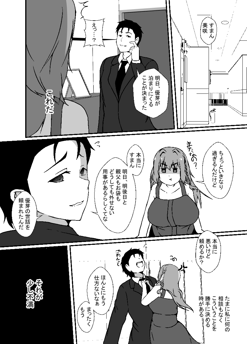 旦那の妹はふたなり娘。ブラコン義妹に犯された