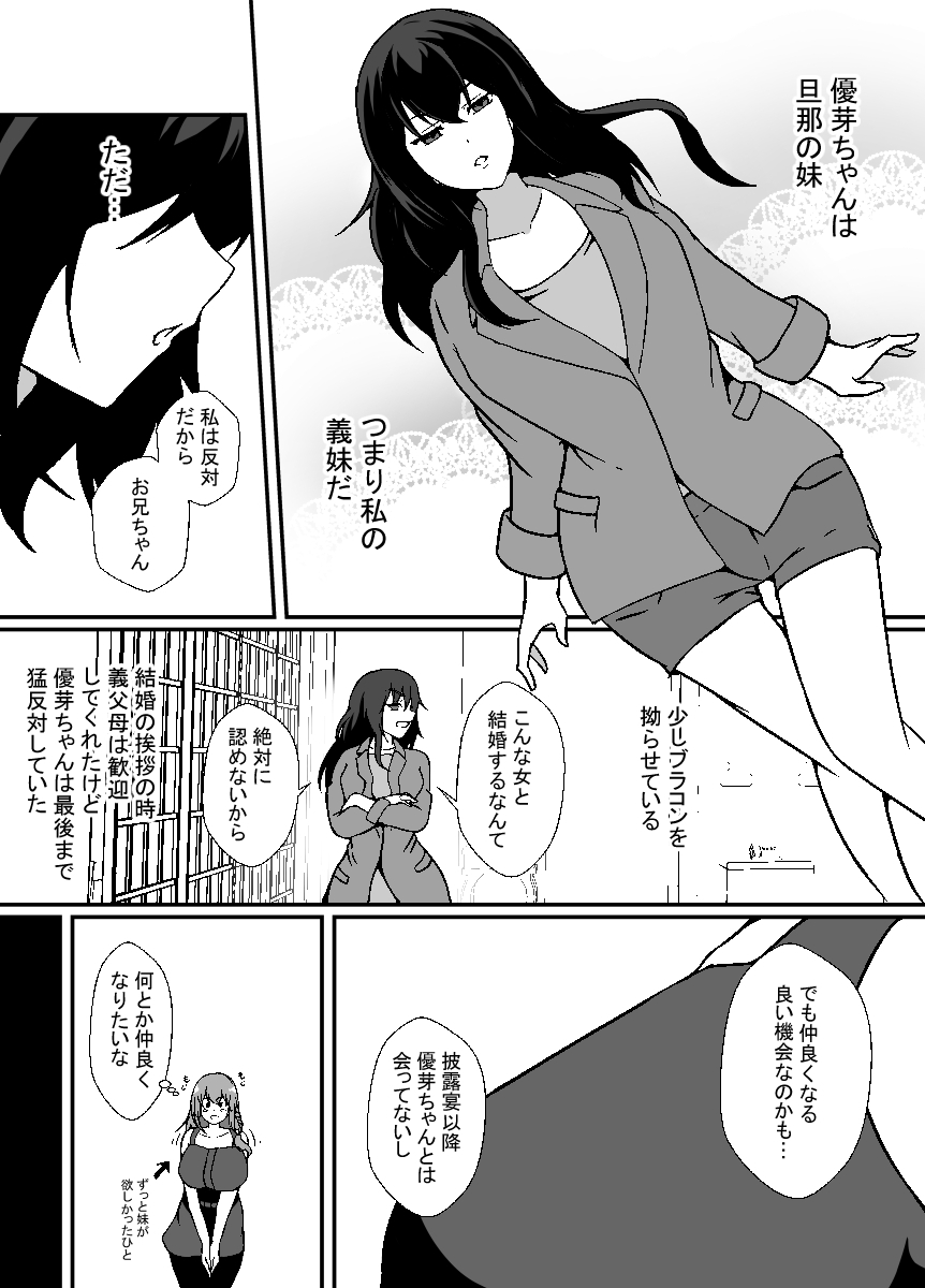 旦那の妹はふたなり娘。ブラコン義妹に犯された