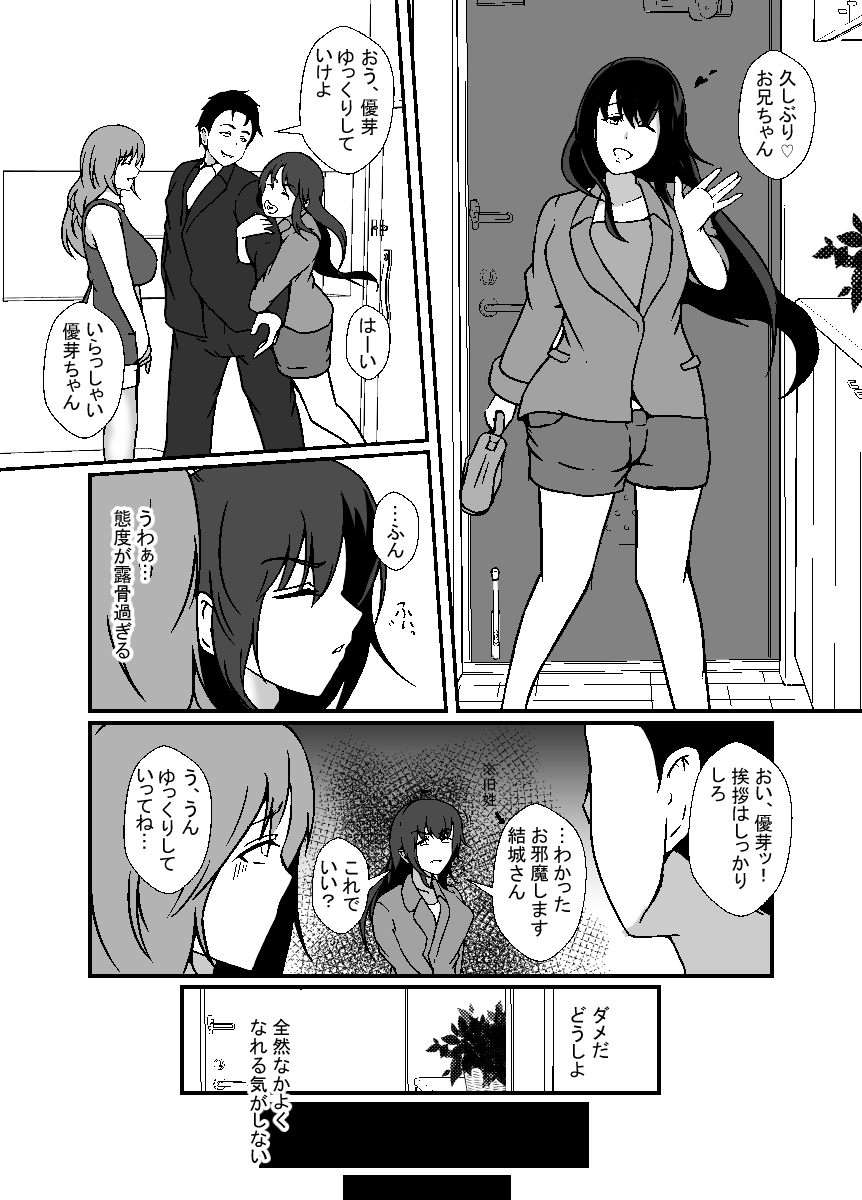 旦那の妹はふたなり娘。ブラコン義妹に犯された