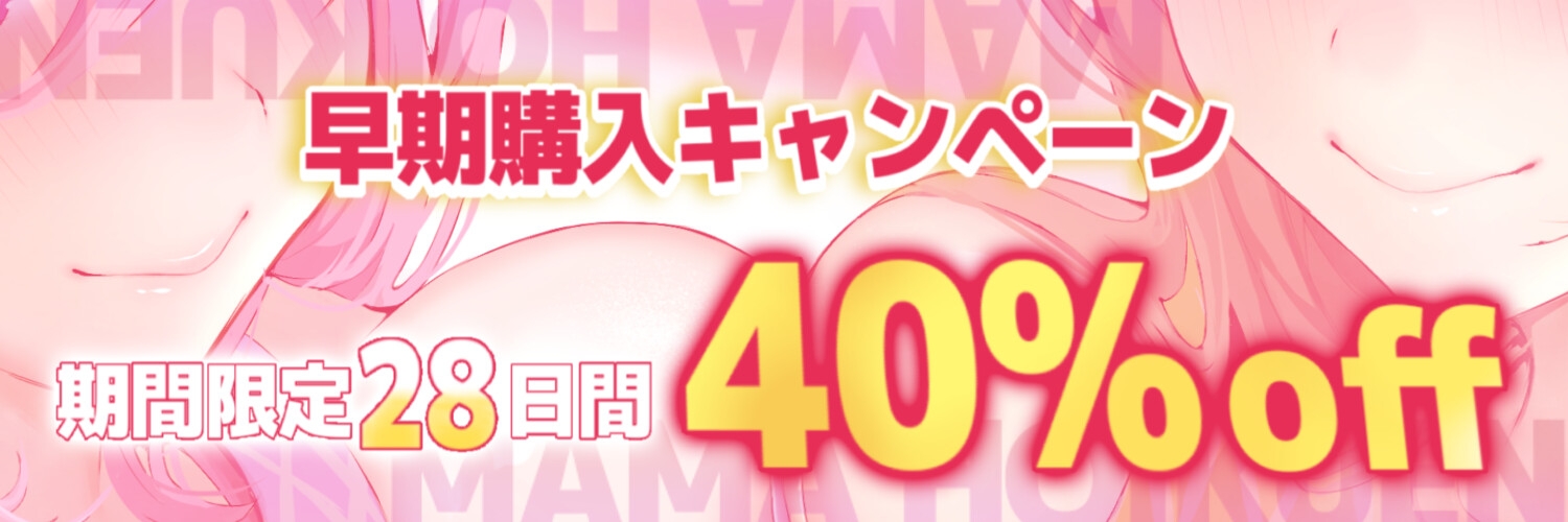 ✅豪華8大特典!✅W爆乳ママ保育園「エトワール」へようこそ♪ 最高級むちむちママ達に挟まれて過ごす5日間の濃厚バブらせ甘やかし入園コース【同時収録でリアル3P体験】