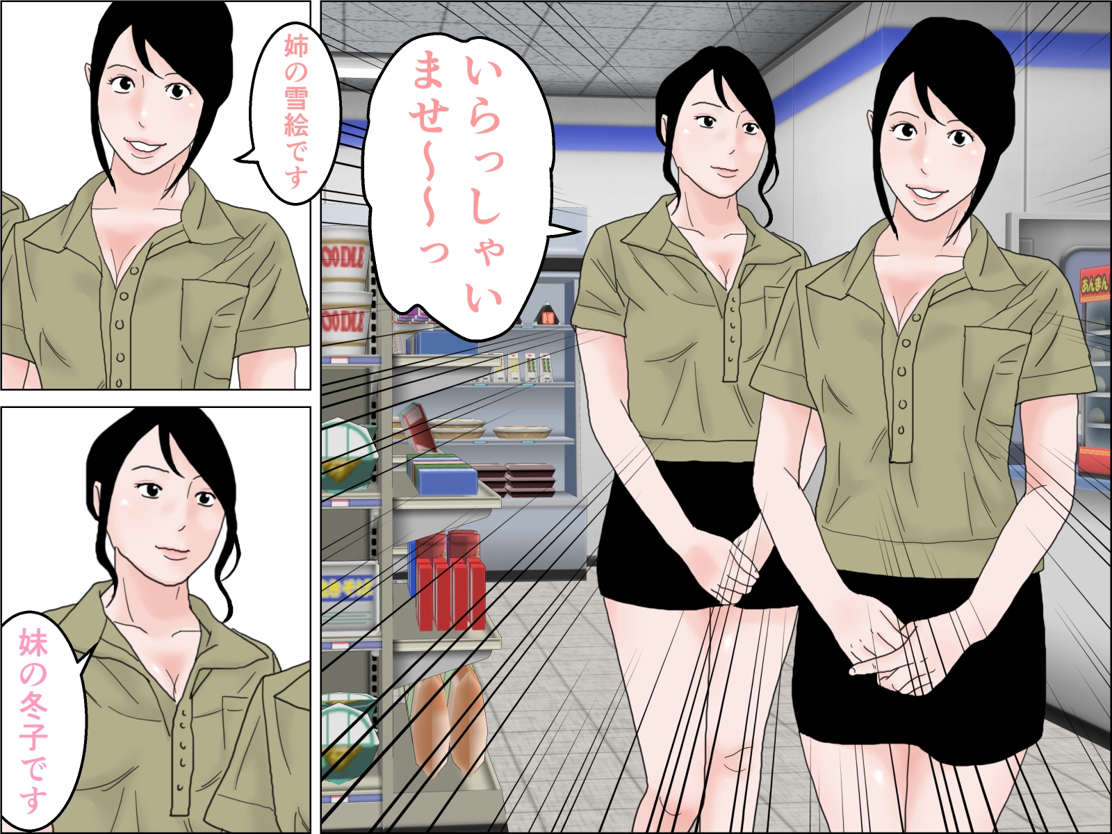 コンビニでトイレを使おうと思ったら美人姉妹の店員に思わぬサービスを受けた