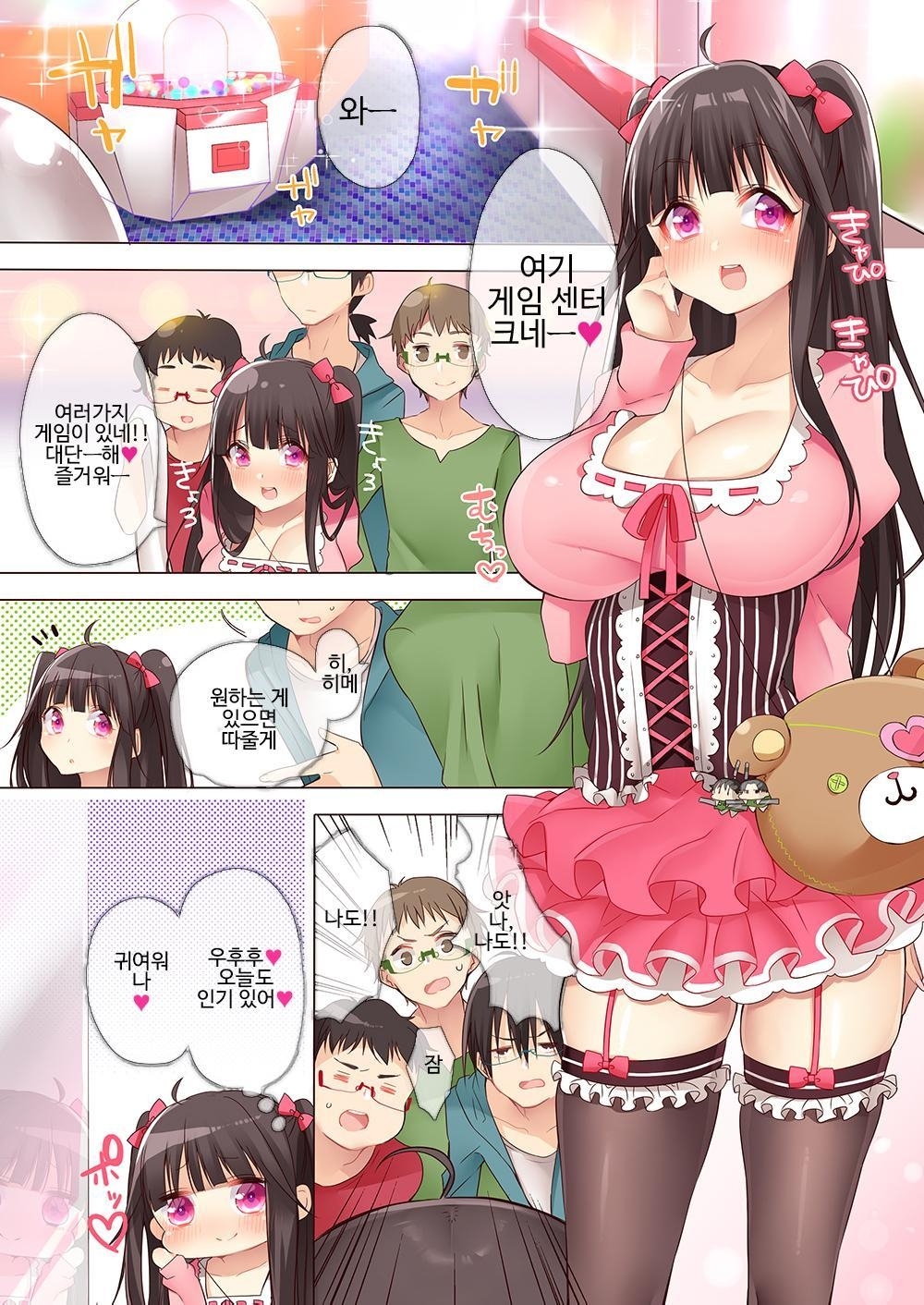 【韓国語版】オタサーの姫がクズ男に孕ませられてオタク男子にヤラレまくり!?