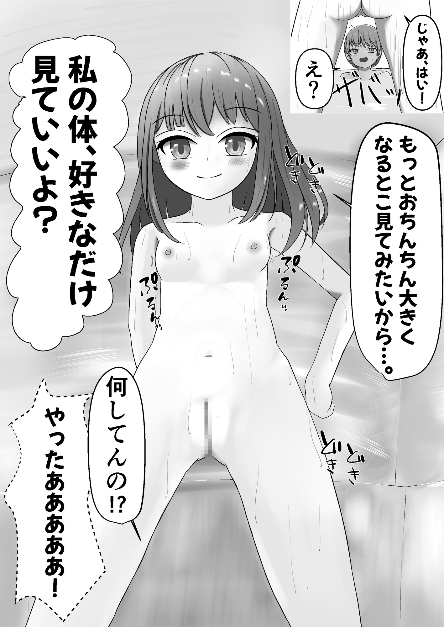 幼なじみとお風呂で見せ合いっこしてえっちしちゃう話