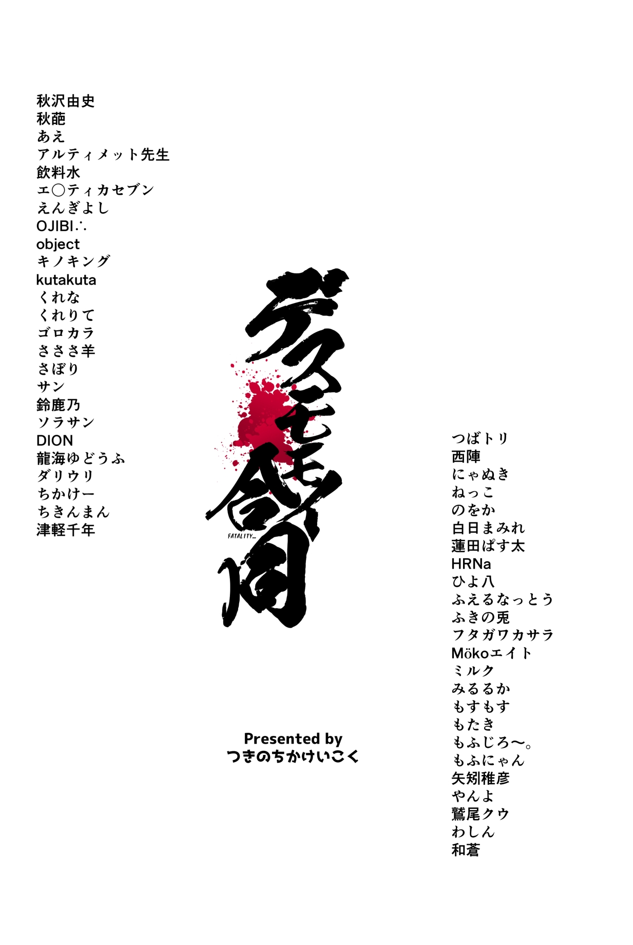 デスモモイ合同