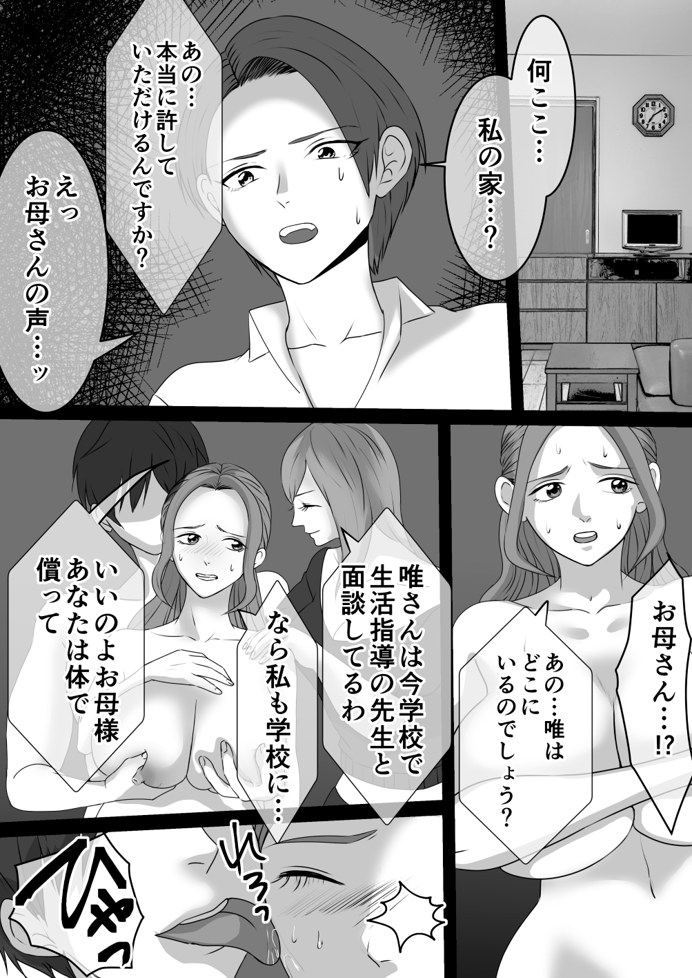 <漫画と朗読セット>不良DQN達による母子SM地獄 前編