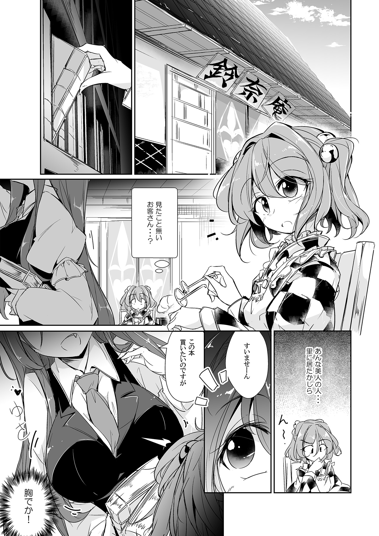 支払いは紅魔館の経費で