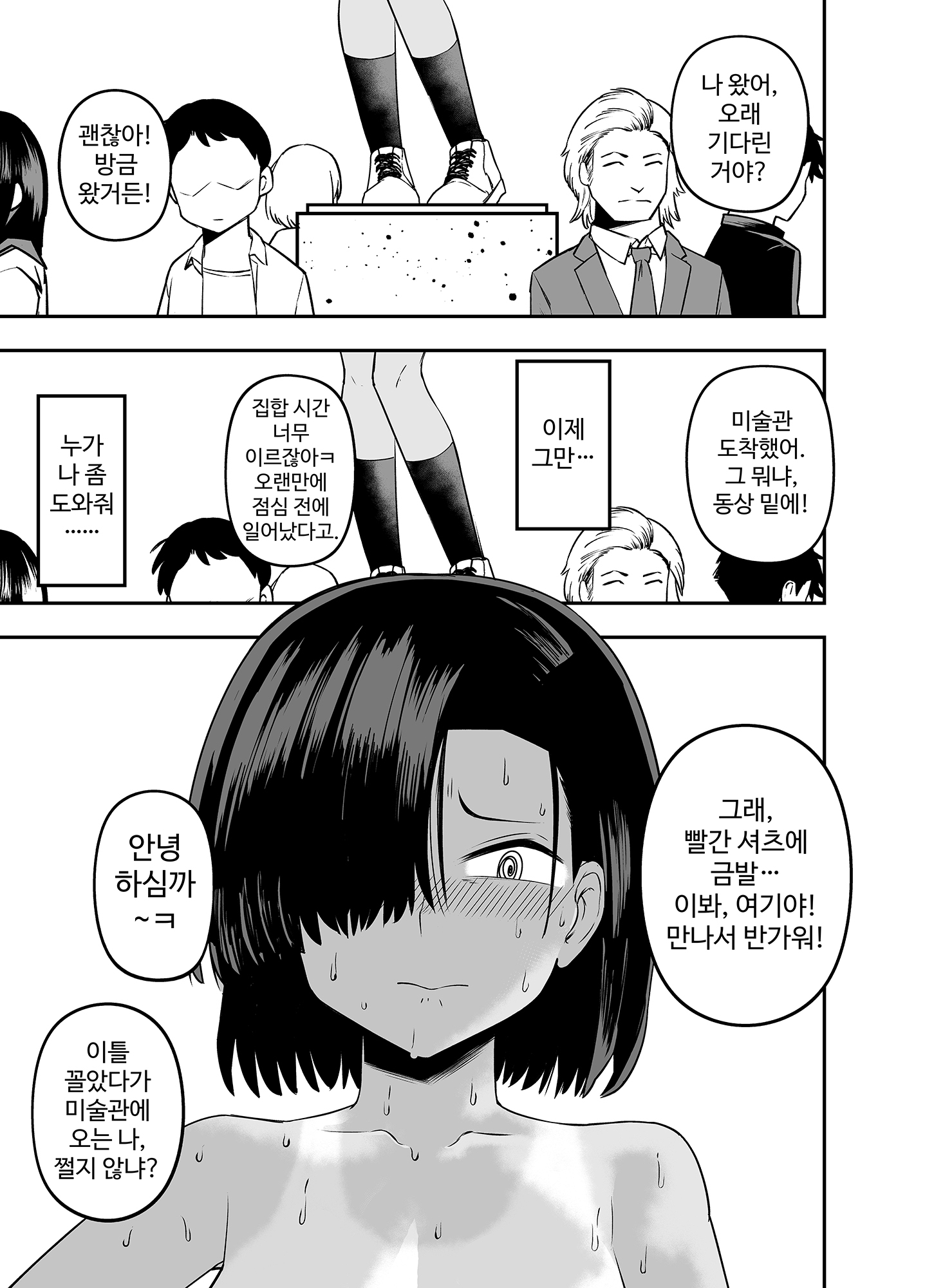 【韓国語版】私は他人に見られて興奮する変態じゃないのに