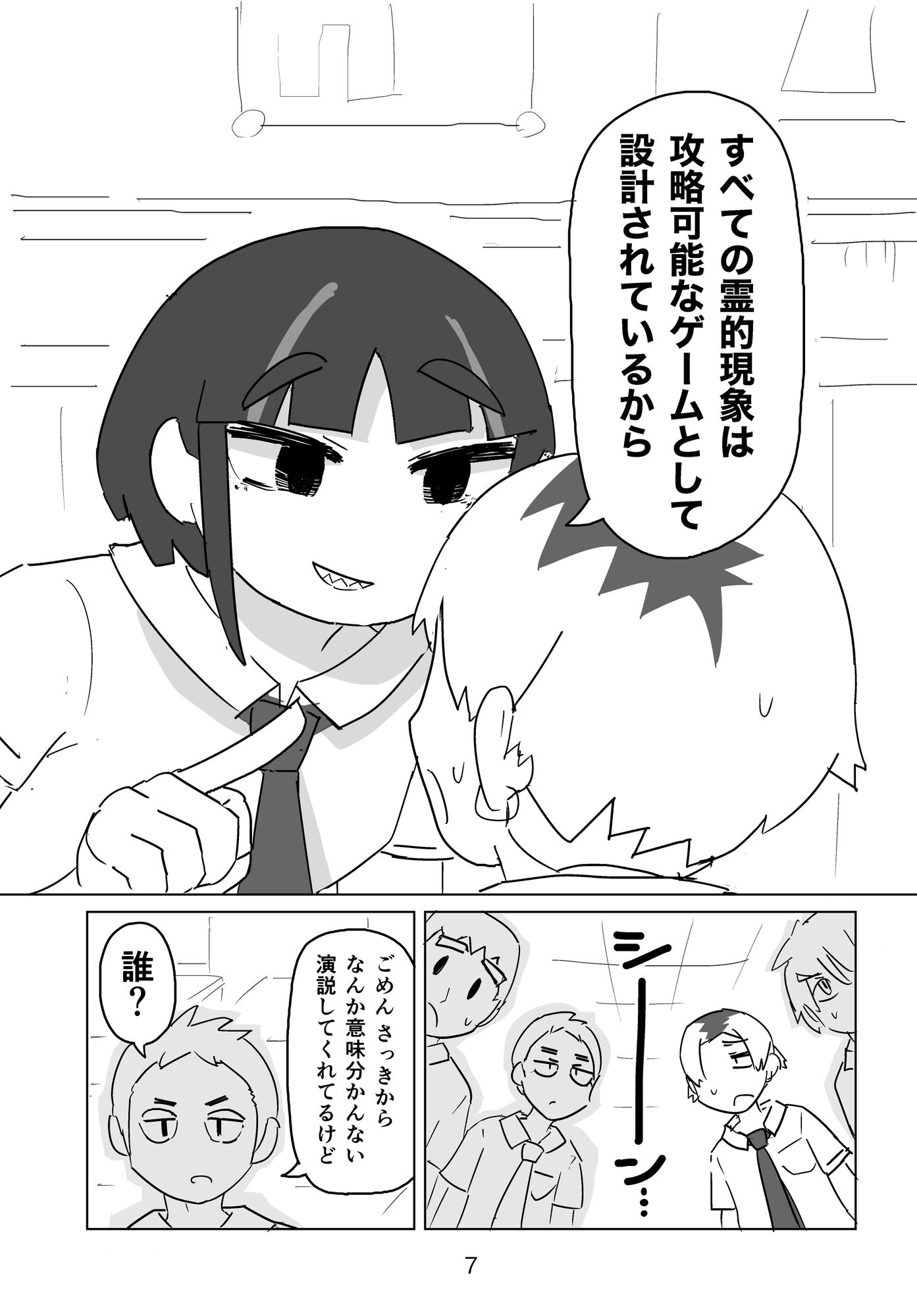 怪談ベータテスターズ