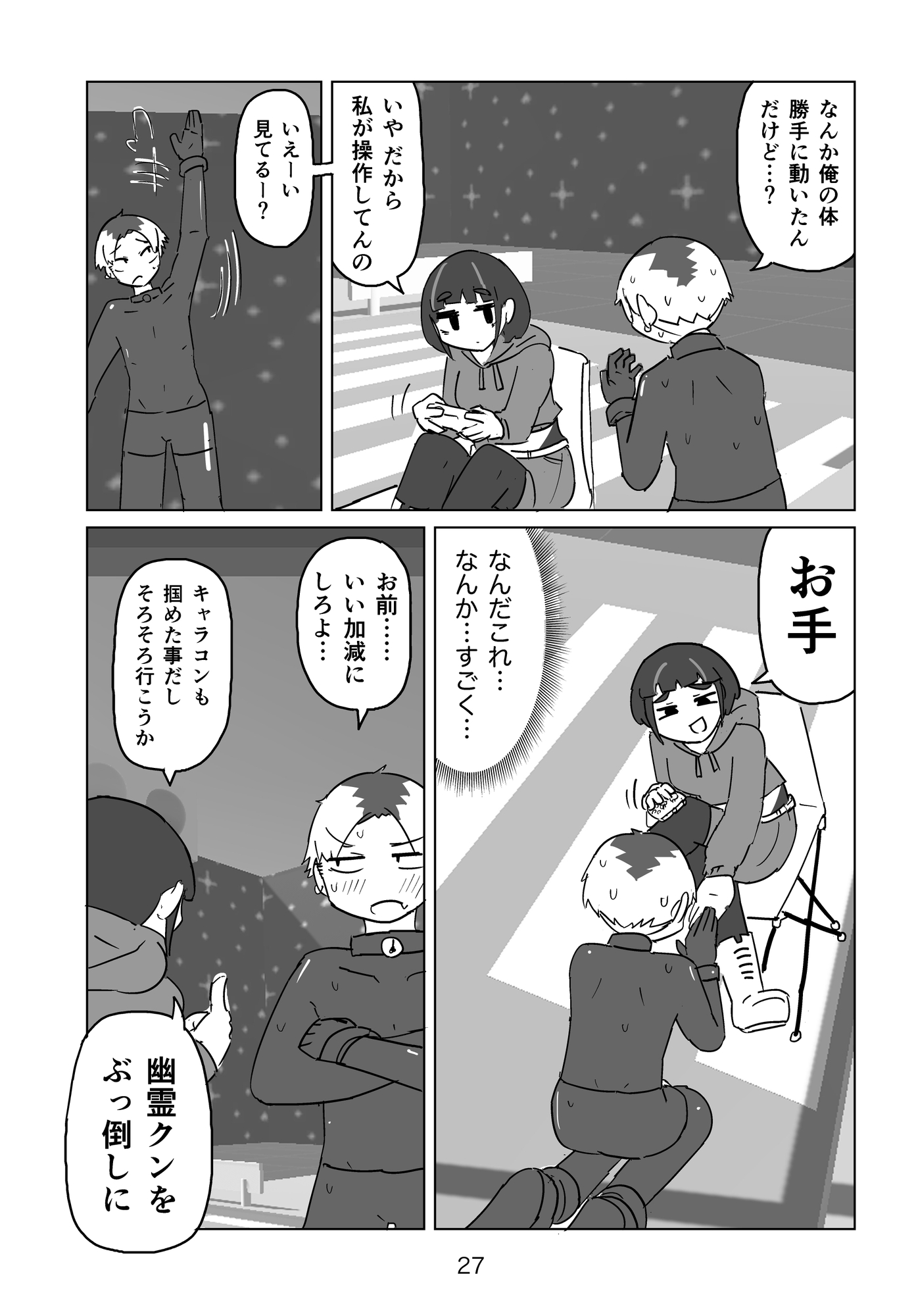 怪談ベータテスターズ