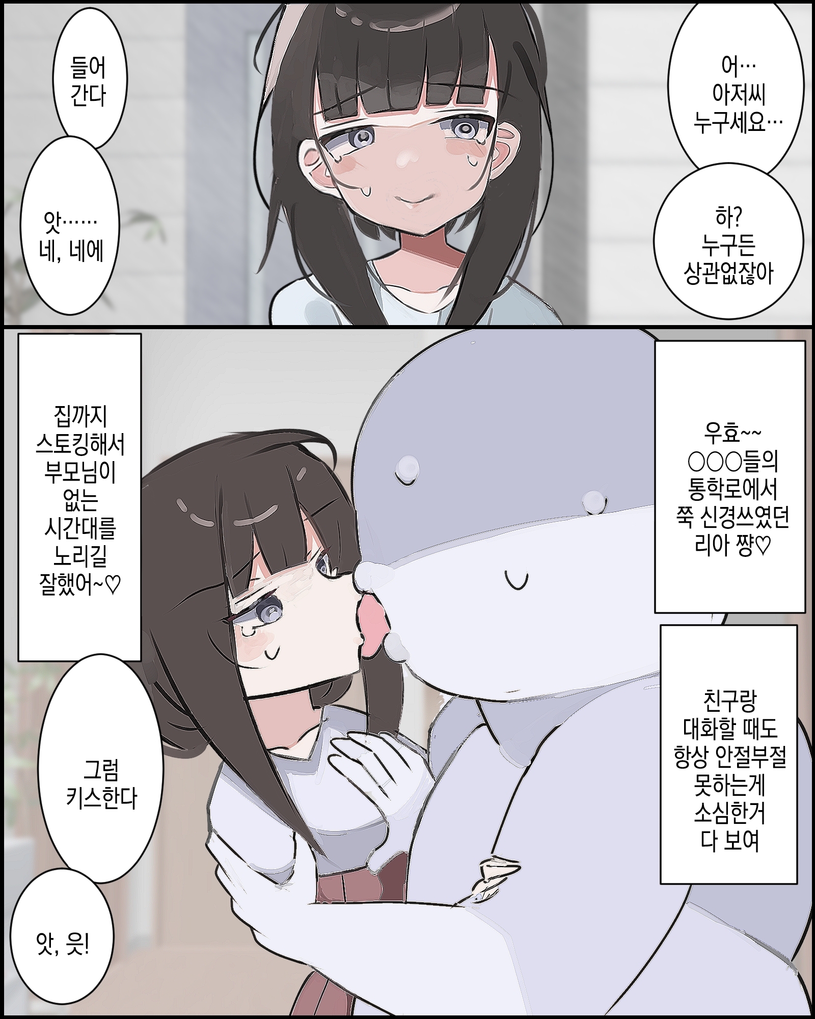 【韓国語版】気弱な少女の家に押し入って中出しする