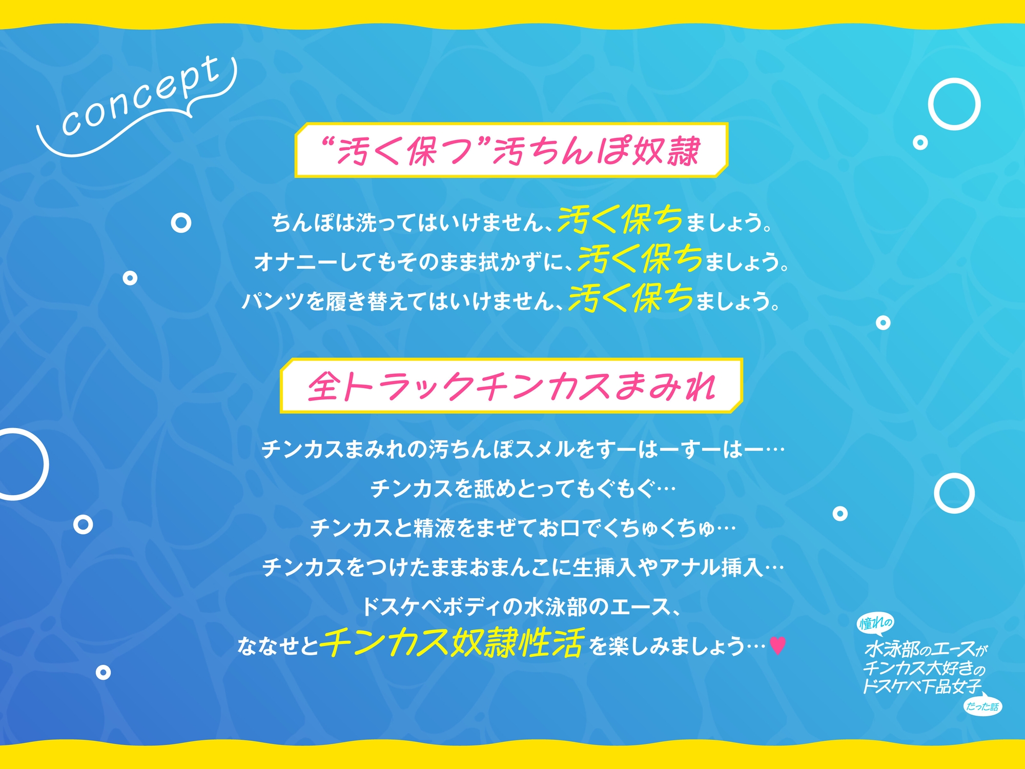 【全編チンカスまみれ】憧れの水泳部のエースがチンカス大好きのドスケベ下品女子だった話【汚ちんぽ奴○】