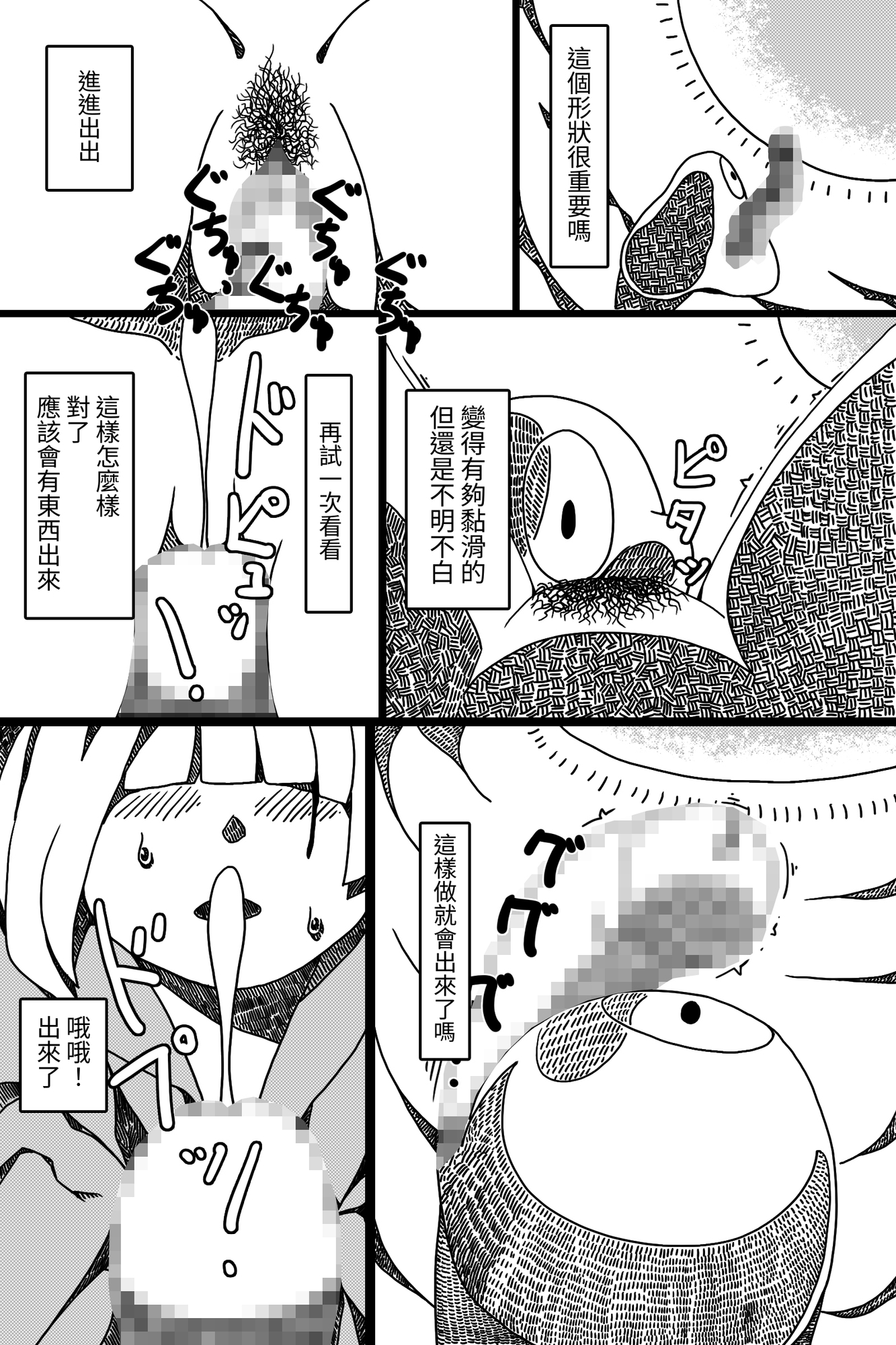 【繁体中文版】聖なる魔物