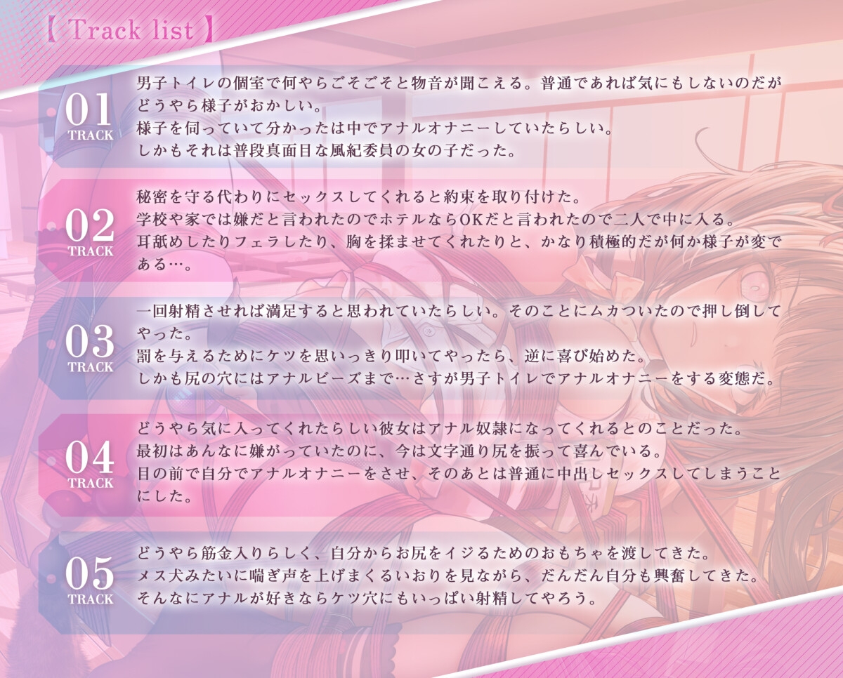 風紀委員の知られざる一面…?! 誘惑してくる相手を、逆にアナル奴○に調教する!【KU100】