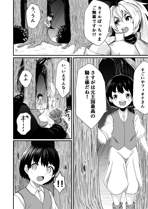 女騎士フィオナぼっちゃまのためなら…!