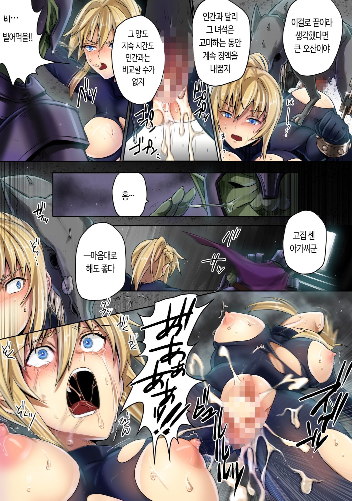 【韓国語版】ドミネイト・オーク ～人間族の敗北と奴○生活の始まり～