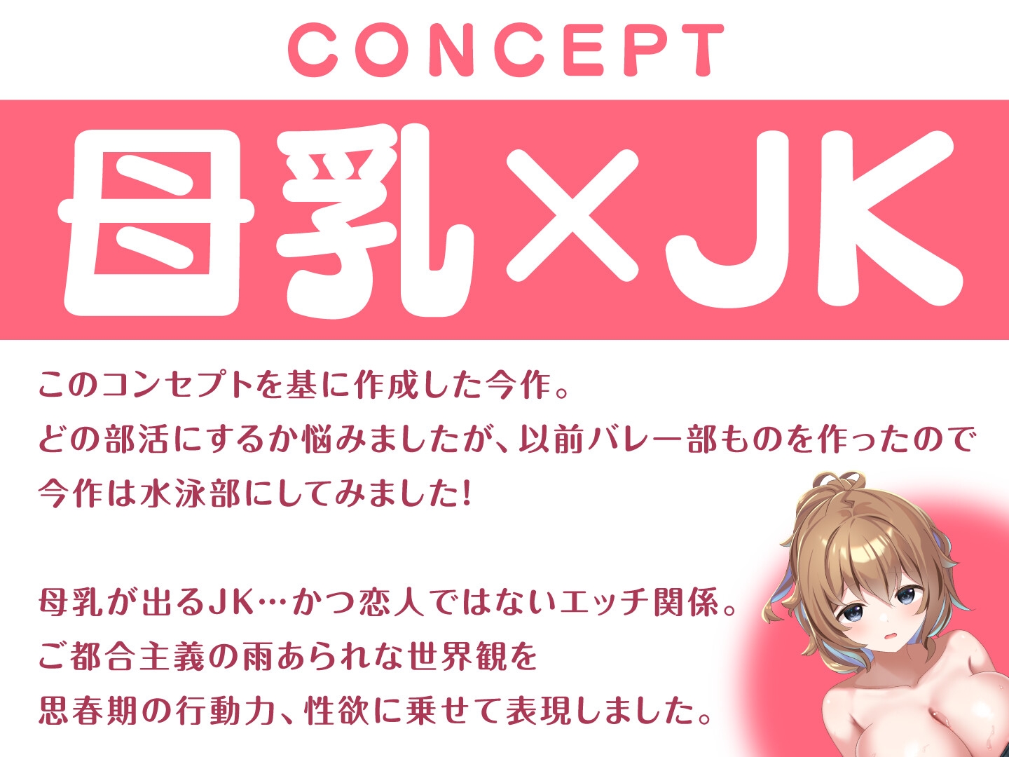 【期間限定55円】JKだって母乳出ちゃうんです!～ある日突然ミルクの溢れた水泳部女子との搾乳奮闘記～<KU100>