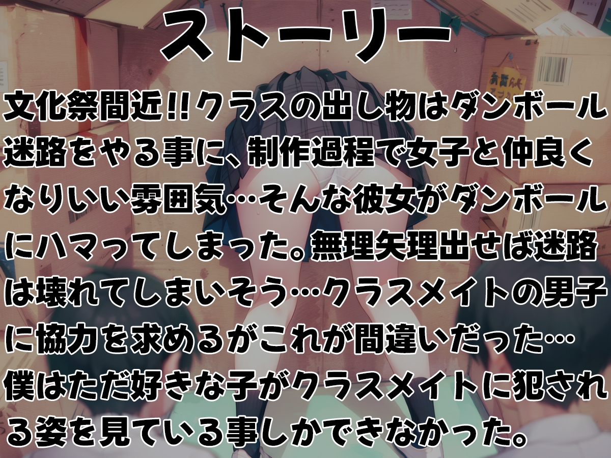 壁にハマった好きな子がクラスメイトに犯されているのを僕はただ見ている事しかできなかった【文化祭編・壁尻ワールド】