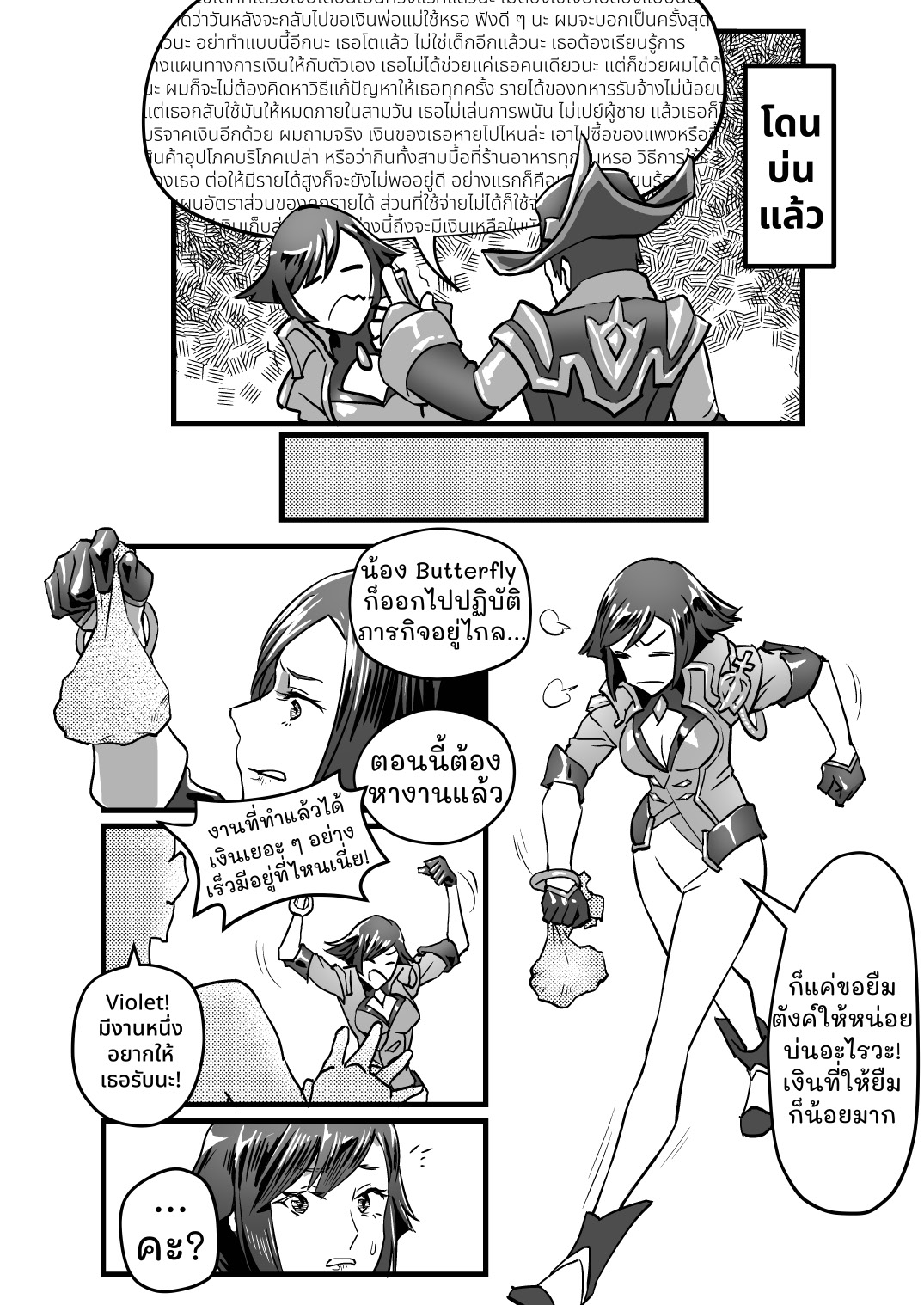 Violet เผชิญวิกฤติการเงิน โดนบังคับทำงานพิเศษ ฉากที่น่าสงสารถูกเผยแพร่ ตอนที่ 1