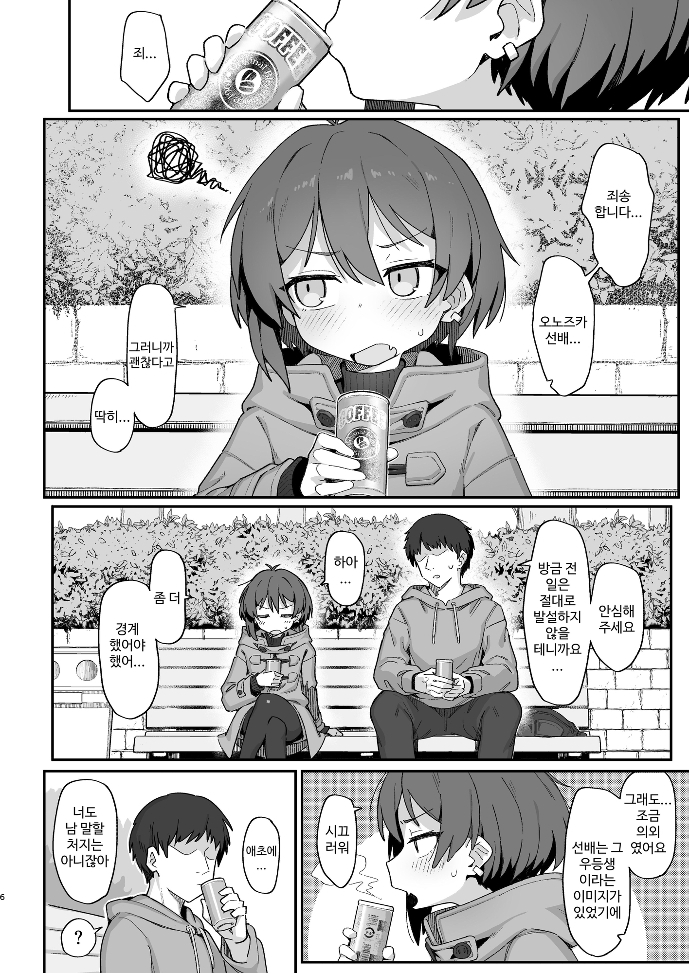 【韓国語版】小野塚先輩はわるいひと