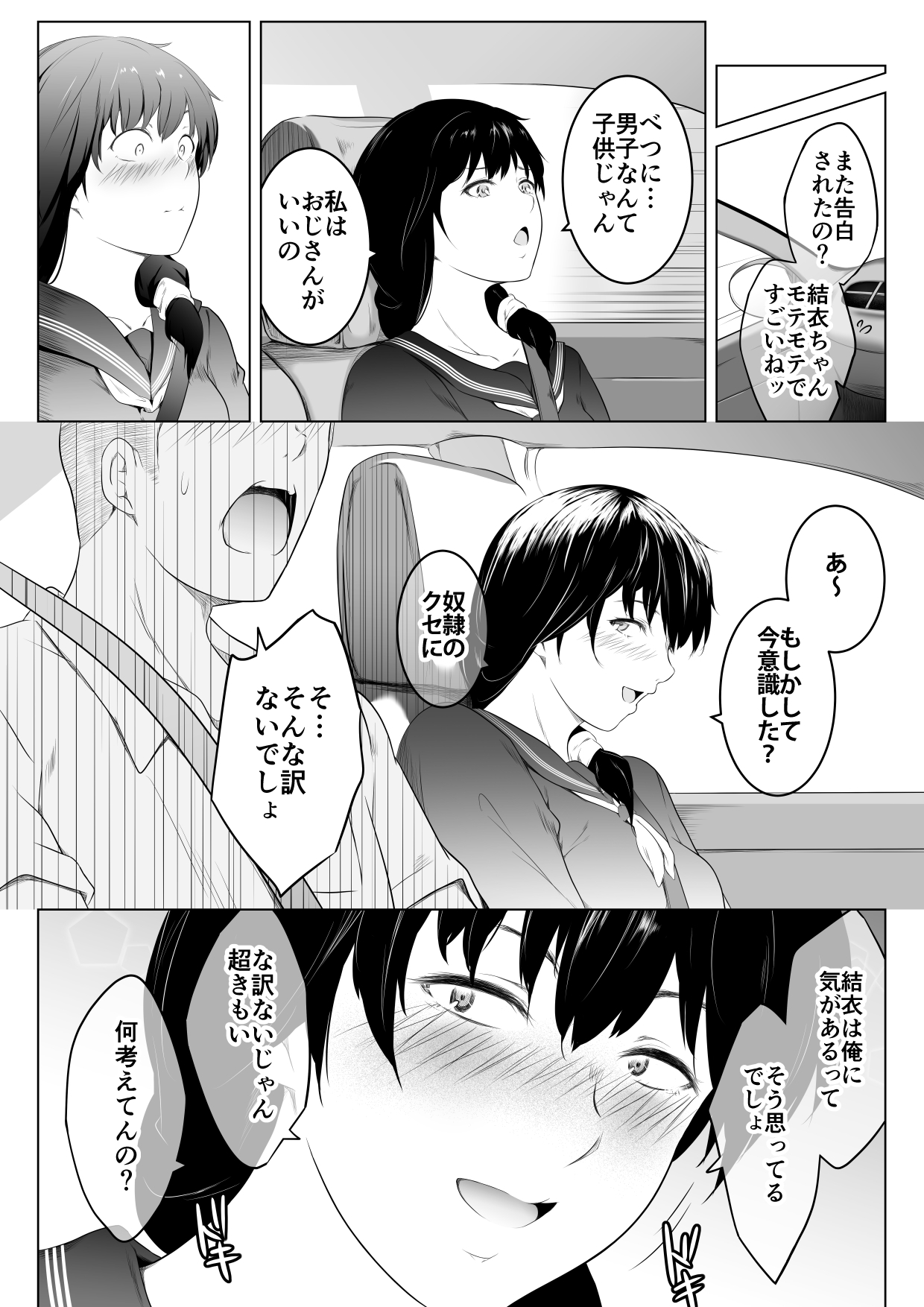 いやらしい連れ子の娘に我慢できず抱いてしまった話