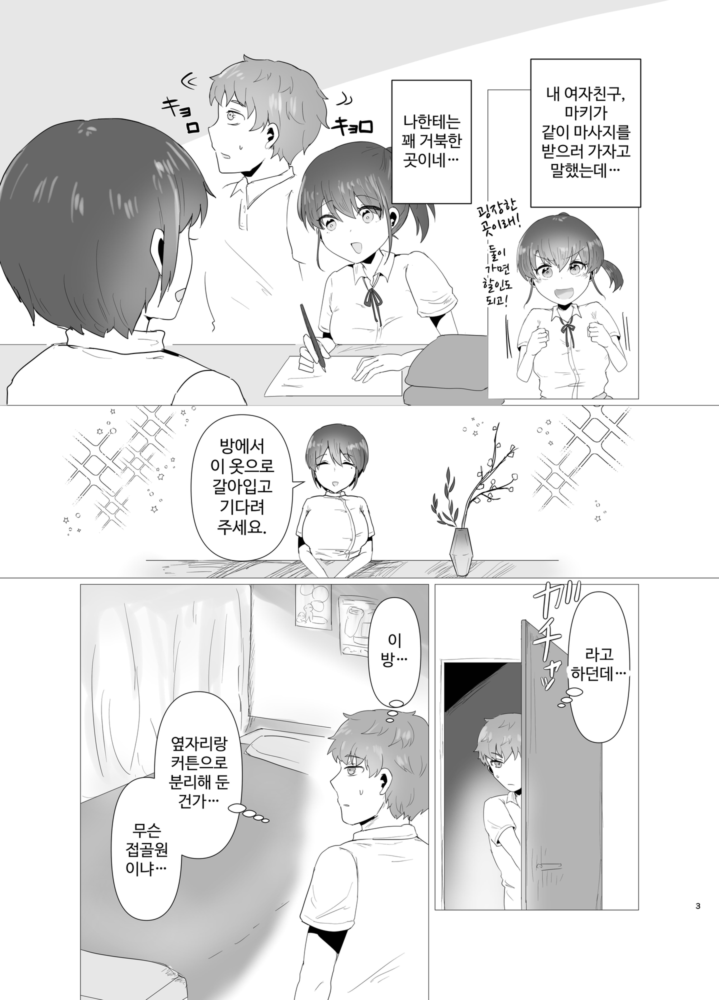 【韓国語版】特別NTRマッサージ処方 side彼