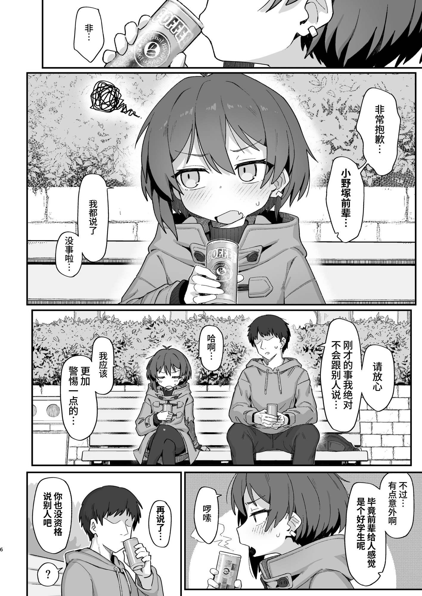 【簡体中文版】小野塚先輩はわるいひと